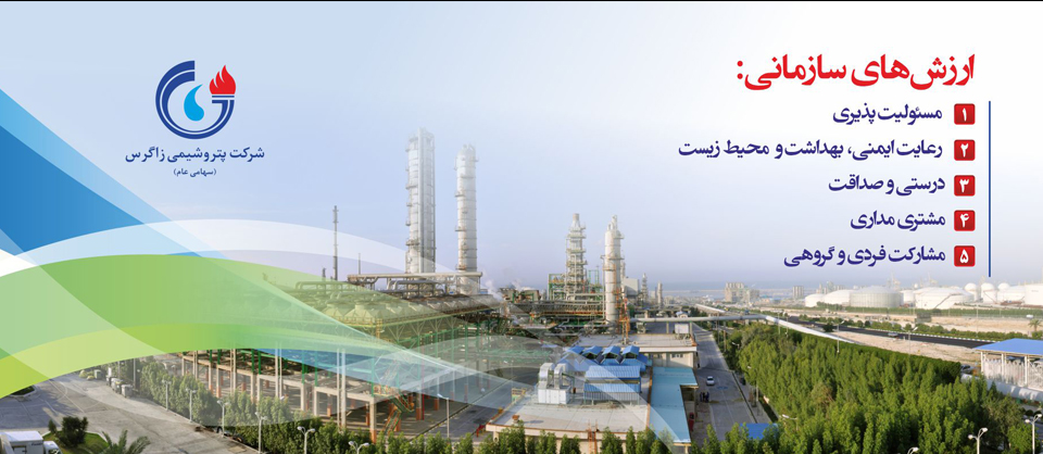 ارزش‌های سازمانی