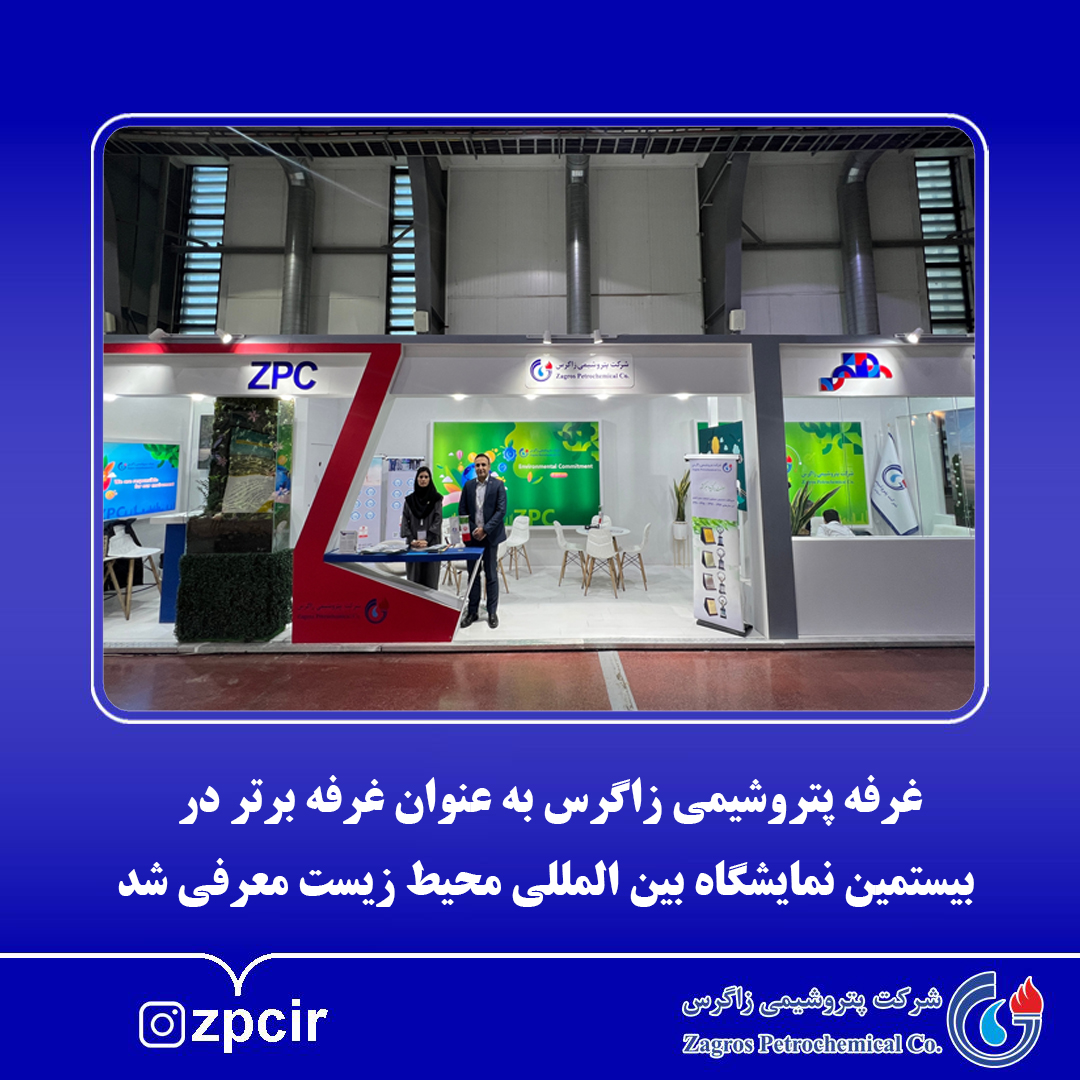 غرفه نمایشگاه محیط زیست