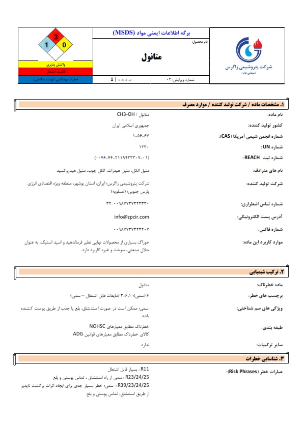 MSDS فارسی 1401
