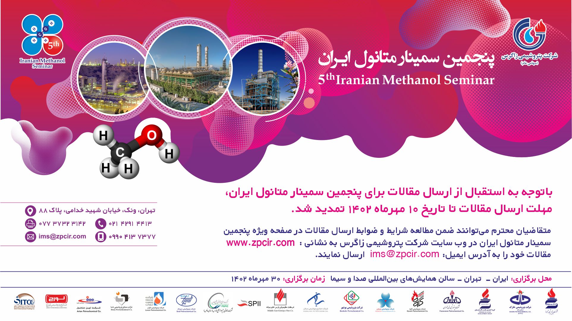 تمدید مهلت ارسال مقالات