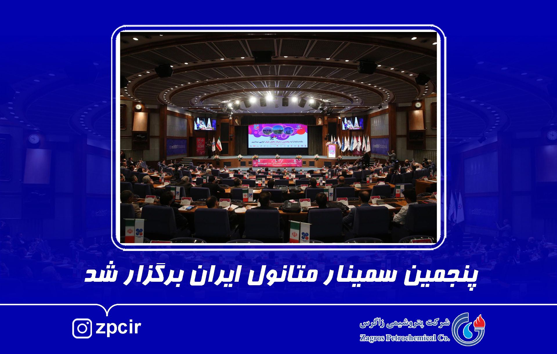 پنجمین سمینار