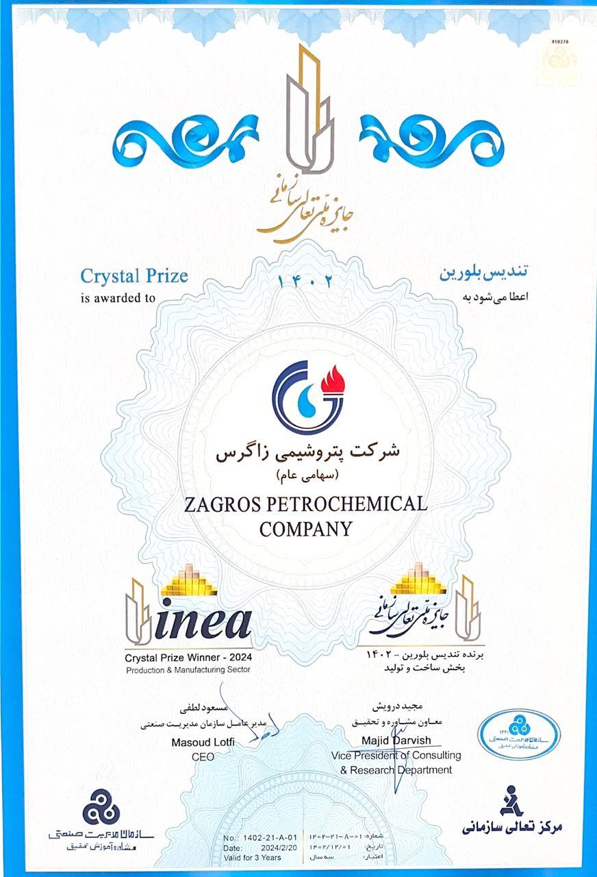 تندیس تعالی سازمانی