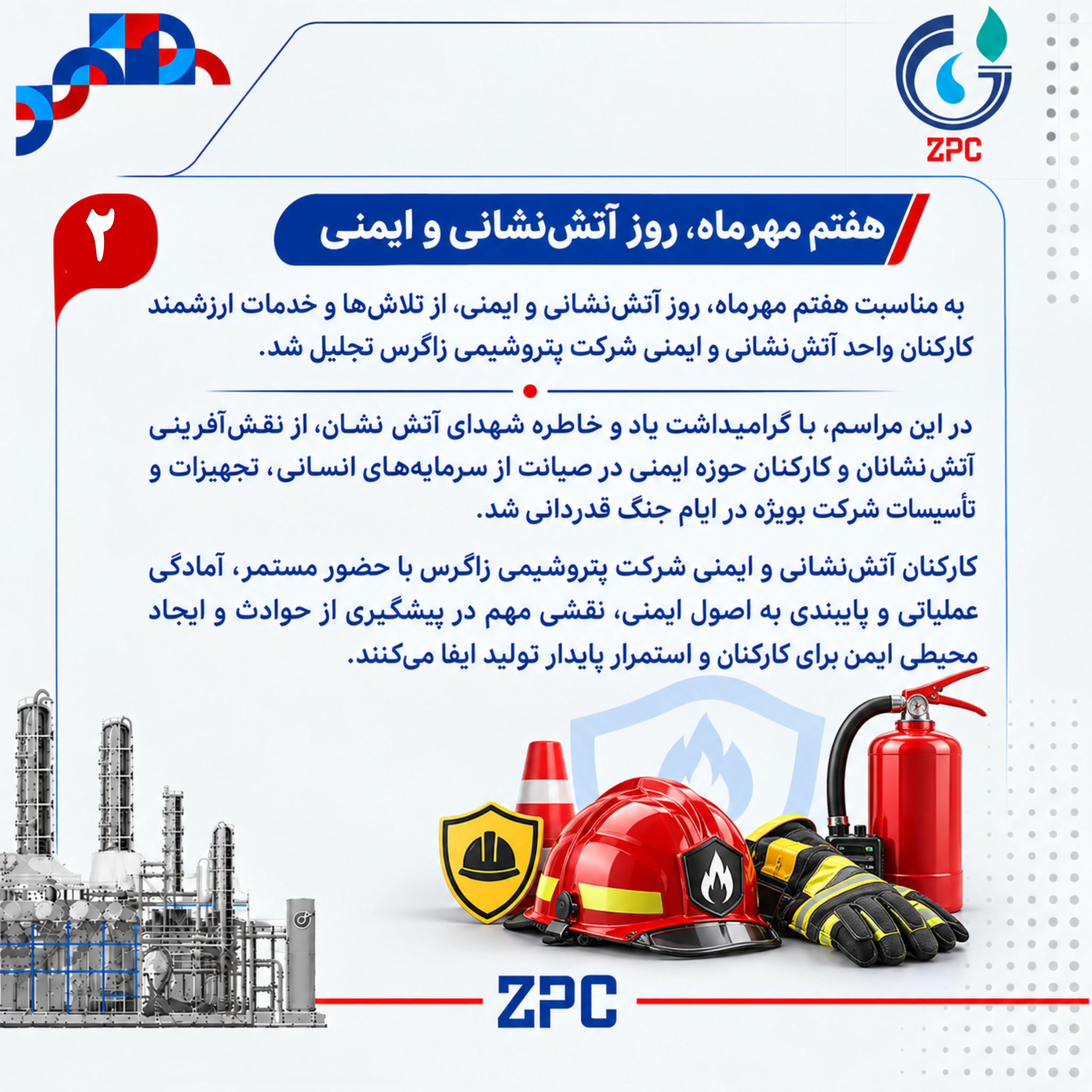 اتش نشانی
