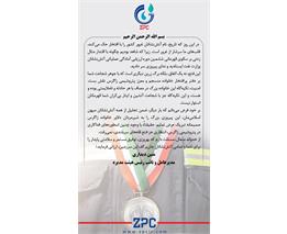 پیام تبریک دکتر متین دیداری به مناسبت قهرمانی آتش نشانان غیور شرکت پتروشیمی زاگرس