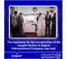 The ceremony for the construction of the oxygen factory of Zagros Petrochemical Company was held