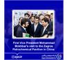 First Vice President Mohammad Mokhber's visit to the Zagros Petrochemical Pavilion in China