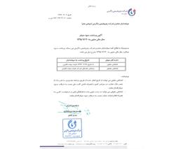 آگهی پرداخت سود سهام سال مالی منتهی به 1395/12/30