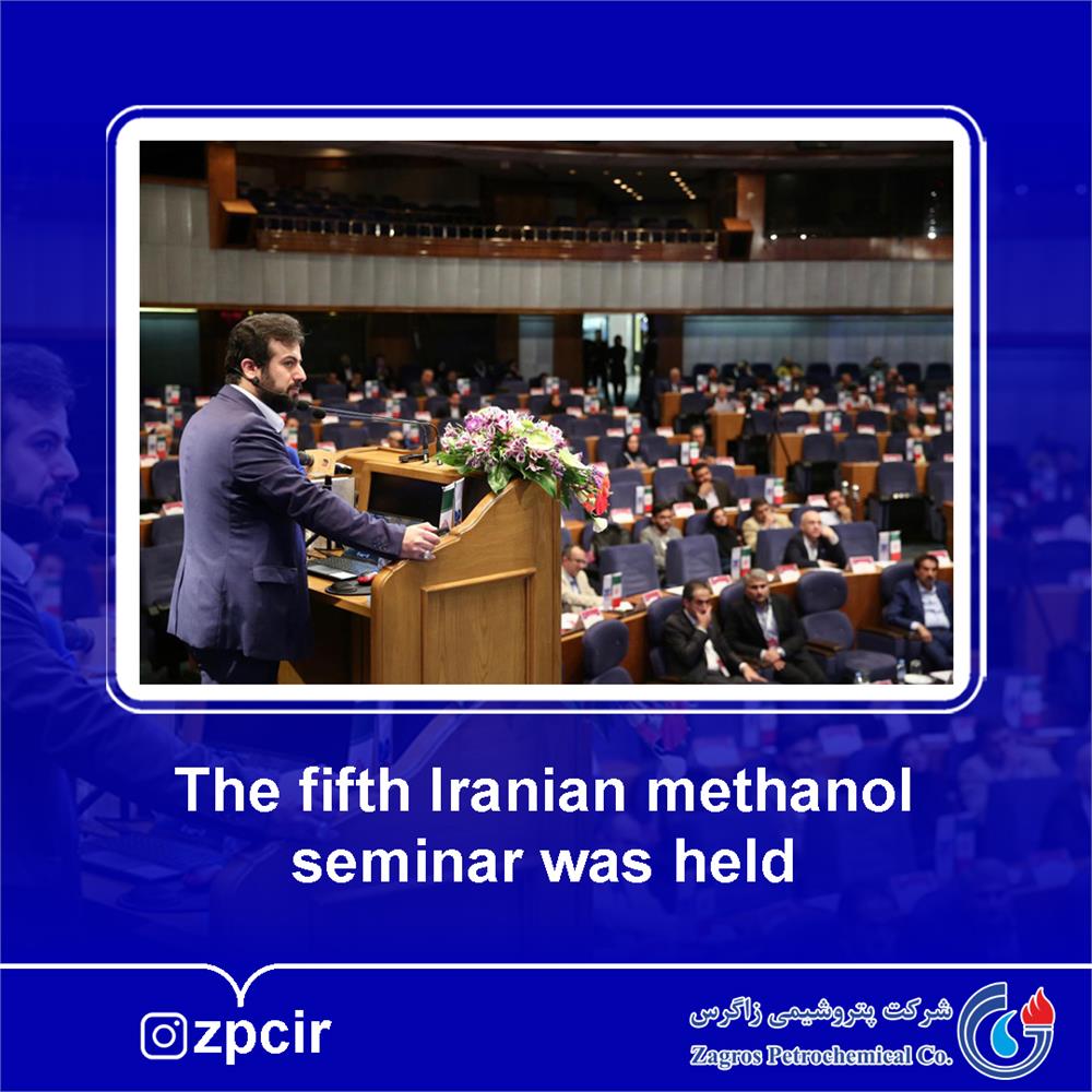 The fifth Iranian methanol seminar was held