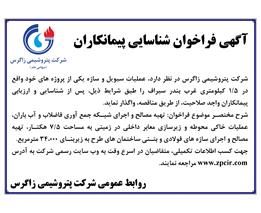 شرایط وجزئیات آگهی فراخوان شناسایی پیمانکاران