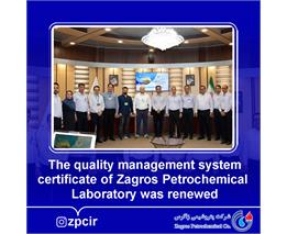 The quality management system certificate of Zagros Petrochemical Laboratory was renewed