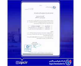 آگهی پرداخت سود سهام سال مالی منتهی به ۱۳۹9/۱۲/30