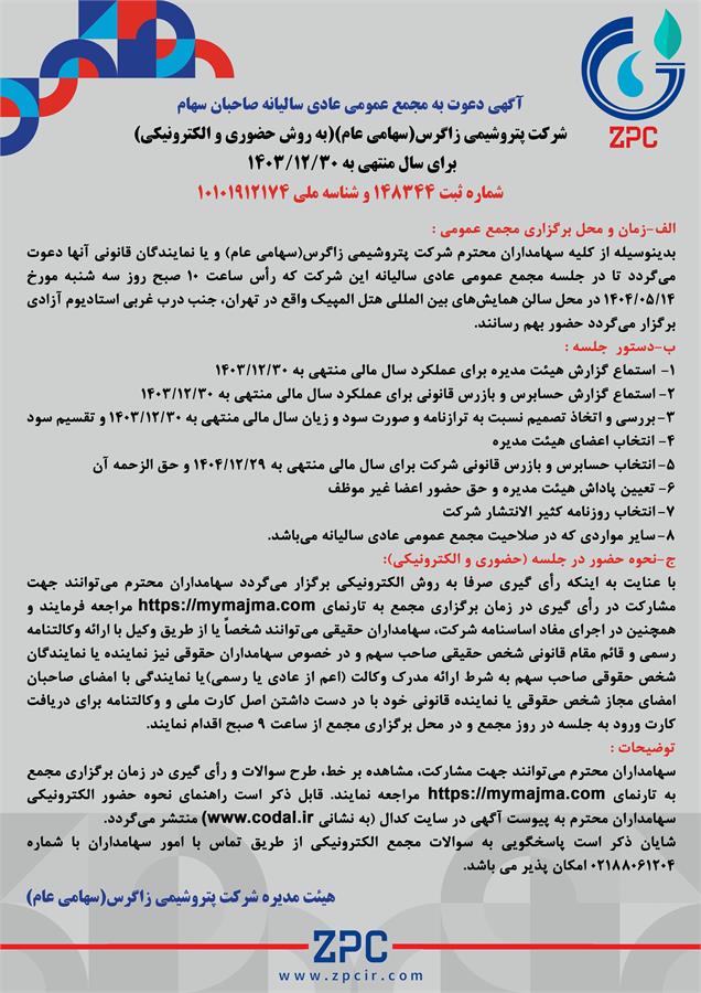 مجمع عمومی2