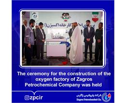 The ceremony for the construction of the oxygen factory of Zagros Petrochemical Company was held