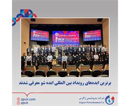 برترین ایده‌های رویداد بین المللی ایده شو معرفی شدند