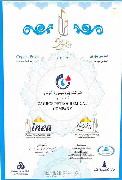 تندیس تعالی سازمانی