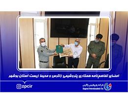 امضای تفاهم‌نامه همکاری پتروشیمی زاگرس و محیط زیست استان بوشهر