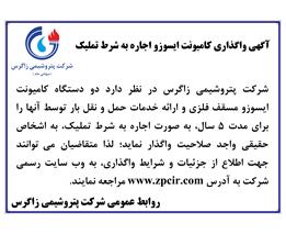 آگهی واگذاری کامیونت ایسوزو اجاره به شرط تملیک-96