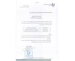 آگهی پرداخت سود سهام سال مالی منتهی به 1397/12/29