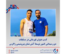 کسب عنوان قهرمانی در مسابقات دو و میدانی کشور توسط آتش نشان پتروشیمی زاگرس