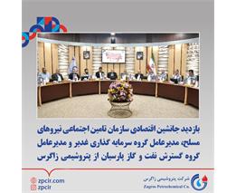 بازدید جانشین اقتصادی سازمان تامین اجتماعی نیروهای مسلح، مدیرعامل گروه سرمایه گذاری غدیر و مدیرعامل گروه گسترش نفت و گاز