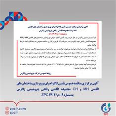آگهی برگزاری مناقصه عمومی تأمین کالا و اجرای نورپردازی ساختمان های اقامتی MH و CH مجموعه اقامتی...
