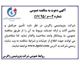 شرایط وجزئیات آگهی دعوت به مناقصه عمومی ۰۰2م/ZPC۹۵