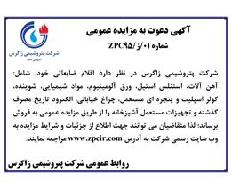 شرایط وجزئیات مزایده عمومی شماره ۰1/ز/۹5 ZPC