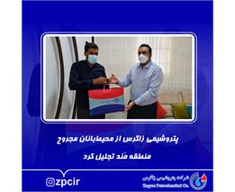 پتروشیمی زاگرس از محیط‌بانان مجروح منطقه مُند تجلیل کرد