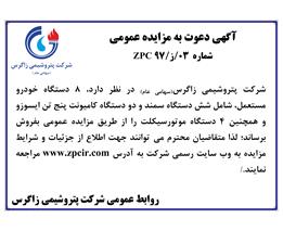 شرایط و جزئیات مزایده عمومی شماره ۰3/ز/۹۷ ZPC