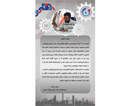 پیام تبریک مدیرعامل به مناسبت افتتاح واحد دوم شرکت پتروشیمی زاگرس