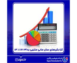 گزارش‌های سال مالی منتهی به 1401/12/29