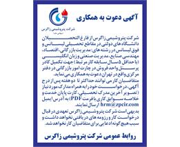 آگهی دعوت به همکاری