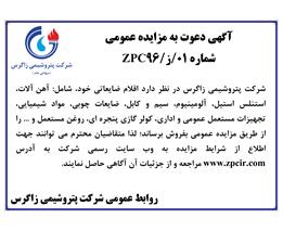 شرایط وجزئیات مزایده عمومی شماره ۰۱/ز/۹6 ZPC