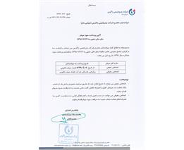 آگهی پرداخت سود سهام سال مالی منتهی به ۱۳۹8/۱۲/۲۹