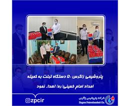 پتروشیمی زاگرس ۵۰ دستگاه تبلت به کمیته امداد امام خمینی(ره) اهداء نمود