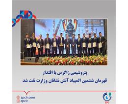 پتروشیمی زاگرس با اقتدار قهرمان ششمین المپیاد آتش نشانان وزارت نفت شد