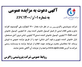 شرایط و جزئیات مزایده عمومی شماره ۰1/ز/1400 ZPC
