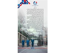 پیام تبریک دکتر متین دیداری؛ مدیرعامل و نائب رئیس هیئت مدیره شرکت پتروشیمی زاگرس به مناسبت روز صنعت پتروشیمی
