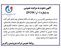 شرایط وجزئیات مزایده عمومی شماره ۰1/ز/۹7 ZPC