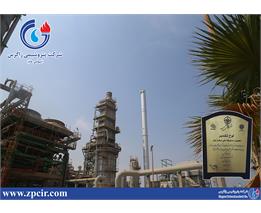 در دهمین مسابقه ملی بهره‌وری از شرکت پتروشیمی زاگرس تقدیر شد