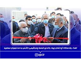 اهداء یکدستگاه آپارتمان چهار واحدی توسط پتروشیمی زاگرس به مددجویان عسلویه