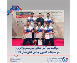 موفقیت تیم آتش نشانی پتروشیمی زاگرس در مسابقات کشوری چالش آتش نشان FCC