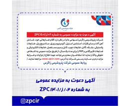 آگهی دعوت به مزایده عمومی به شماره 02/ز/ZPC1401