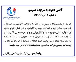 شرایط وجزئیات مزایده عمومی شماره ۰2/ز/۹6 ZPC