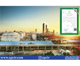 دریافت گواهی انطباق معیار مصرف انرژی توسط شرکت پتروشیمی زاگرس